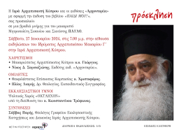 vradia-mnimis-mitropoliti-siatistis-pavlou-27-jan-2024
